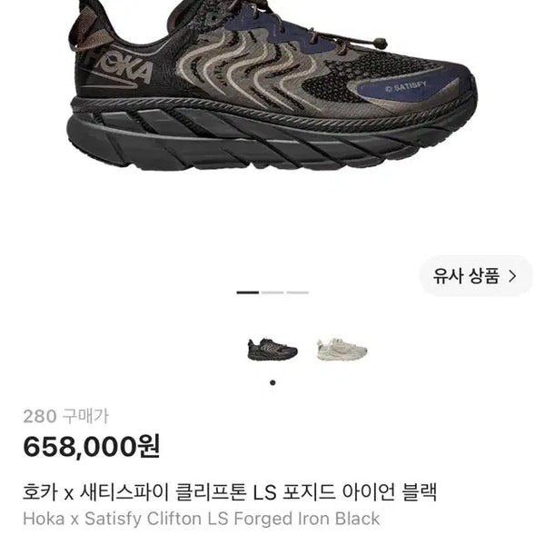 [BUNJANG] Satispy x Hoka Clifton LS Forged Iron Black Sneakers / 새티스파이 x 호카 클리프톤 LS 포지드 아이언 블랙