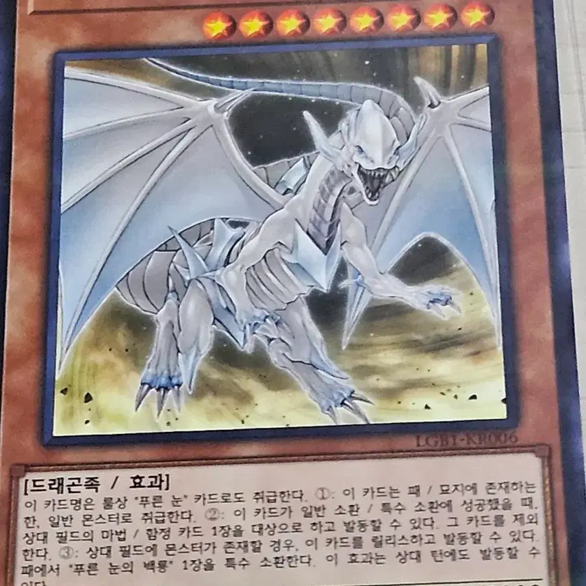 [BUNJANG] Yu-Gi-Oh! White Blue-Eyes White Dragon Card / 유희왕 카드 하얀 영룡