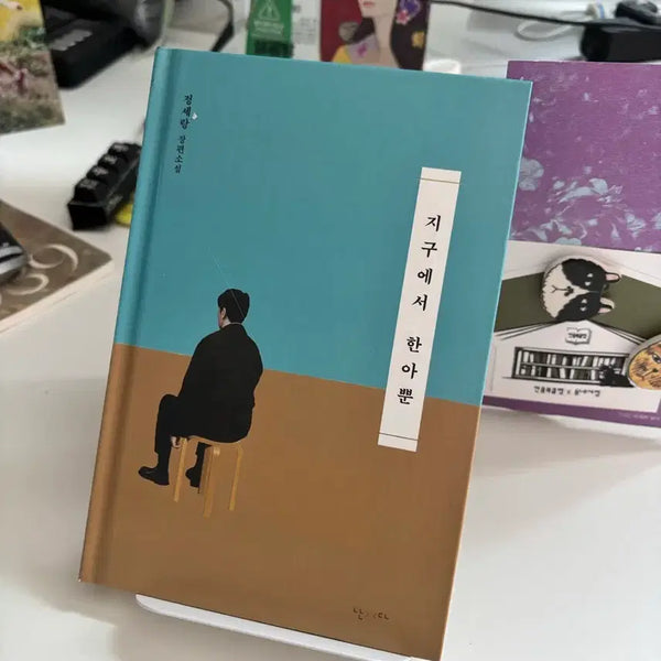[BUNJANG] Only In My Neighborhood Bookstore Edition / 지구에서한아뿐 동네서점에디션