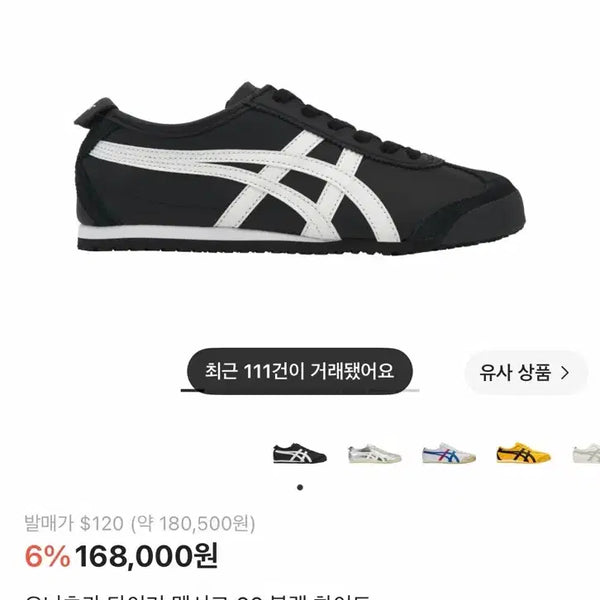[BUNJANG] Onitsuka Tiger Mexico 66 Sneakers / 오니츠카타이거 멕시코 66 260