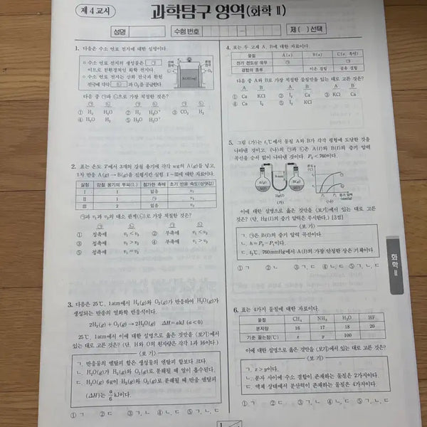 [BUNJANG] Kang Jun-ho T Chemistry 2 Practice Mock Exams Set / 시대인재 강준호T 화학2 실전모의고사