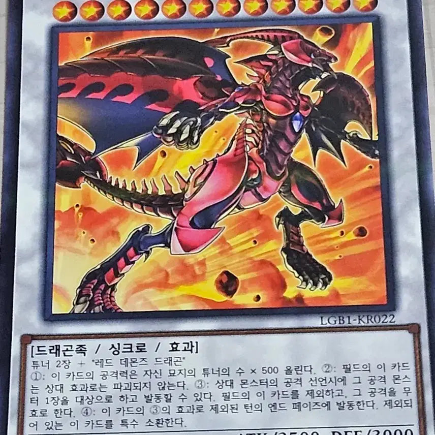 [BUNJANG] Yu-Gi-Oh! Scarlet Nova Dragon / 유희왕카드 스카레드 노바 드래곤