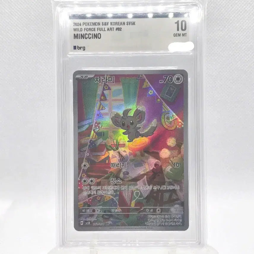[BUNJANG] Pokemon Chirami AR Full Art Card / (brg10) 치라미ar 포켓몬카드