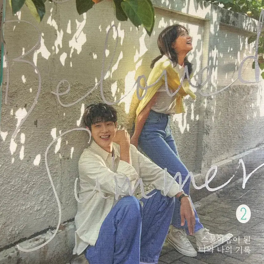 [BUNJANG] That Year We Book 1, 2 / 그 해 우리는 대본집1,2