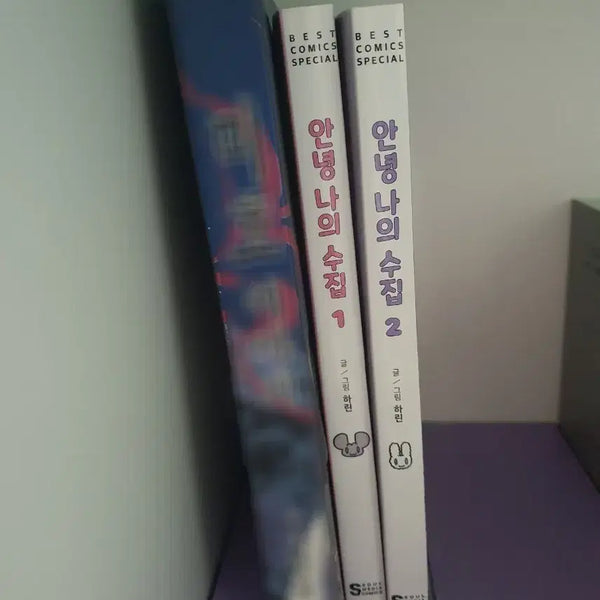 [BUNJANG] Annyeong Na-ui Sujip Vol. 1 & 2 Bundle Set / 안녕 나의 수집 1, 2권 일괄