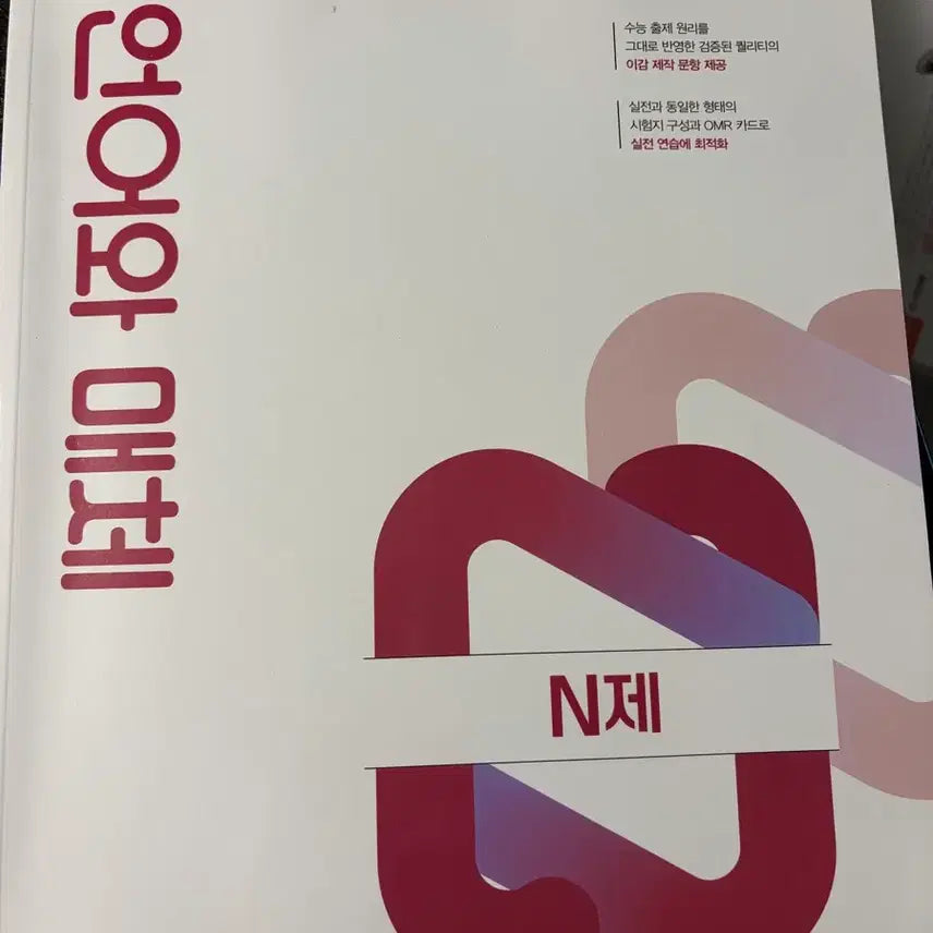 [BUNJANG] 27 Lee Gam Korean Mock Exam Unannounced Korean Language Study Material / 27 이감 국어 모의고사 언매 N제