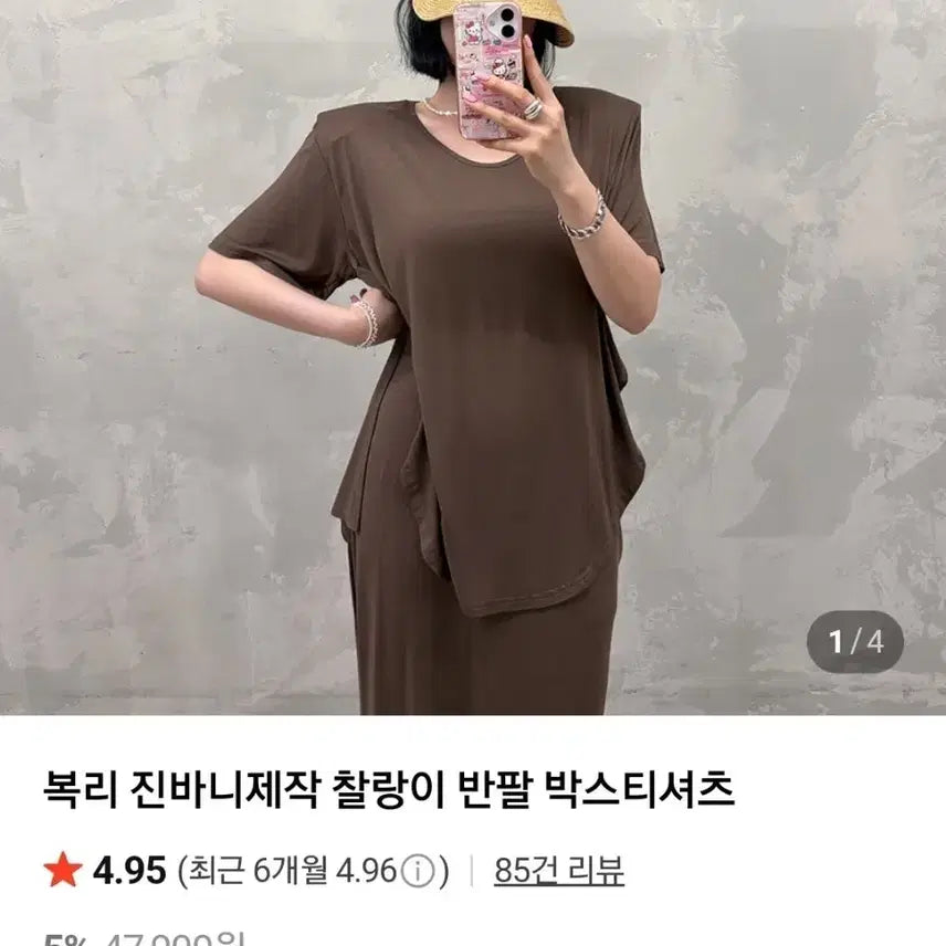 [BUNJANG] JinBonnie "Challangi" Setup Set - Brown / 진바니찰랑이세트