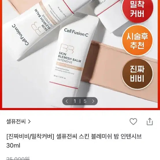 [BUNJANG] Cell Fusion C Skin Blemish Balm Intensive BB Cream (Shades 17-19) / 셀퓨전씨 스킨 블레미쉬 밤 인텐시브 비비크림 17~19호