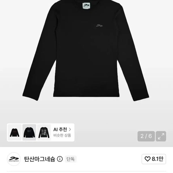 [BUNJANG] Horse Rabbit Long Sleeve T-Shirt Black/Gray / 탄산마그네슘 홀스 래빗 롱슬리브 블랙/그레이