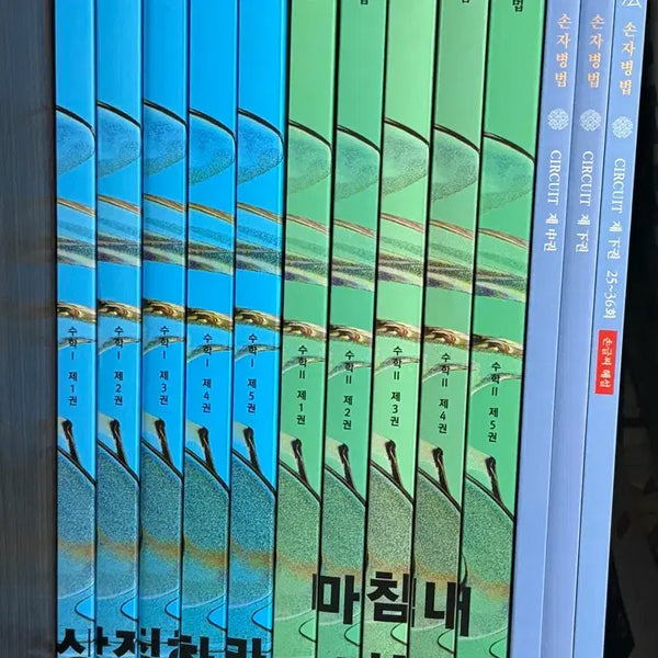 [BUNJANG] Kangnam Daesung Son Seungyeon Sonjabyubup Complete Set (New) / 강남대성 손승연t N제 손자병법 전권 판매합니다(새상품)