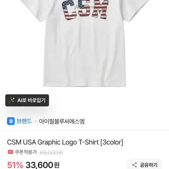 [BUNJANG] I Feel Blue CSM USA Graphic Logo T-shirt White M / 아이필블루씨에스엠 화이트 티셔츠