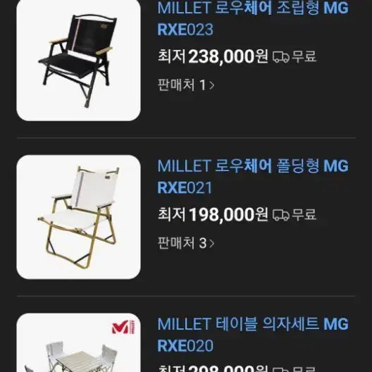 [BUNJANG] Millet Relax Chair / 밀레 릴렉스 체어