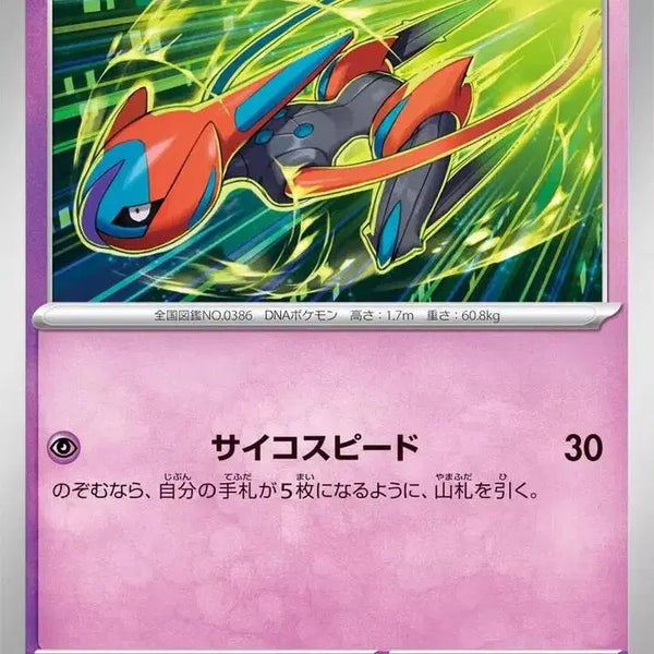 [BUNJANG] The Pokemon Company Teo Kiss M4 034/083 U / 일판 테오키스 M4 034/083 U (600원)