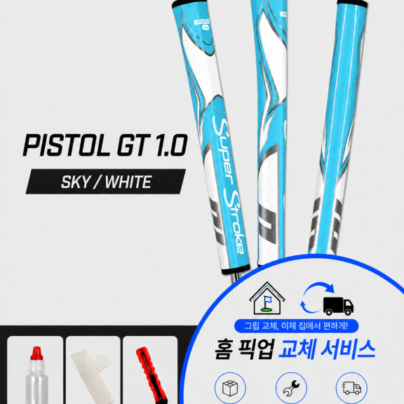 [BUNJANG] SuperStroke Pistol 1.0 Putter Grip (Sky/White) - Self-Install Kit or In-Person Replacement Service / 정품슈퍼스트로크 피스톨10 스카이화이트셀프키트or홈픽업교체서비스or방문시