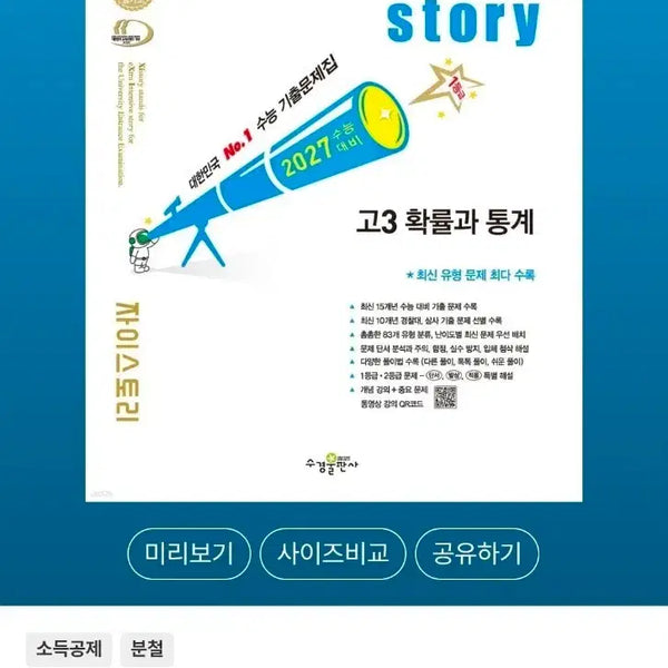 [BUNJANG] Z-Story Grade 12 Probability and Statistics (2027 CSAT Preparation) / 자이스토리 고3 확률과 통계 (2027 수능대비)