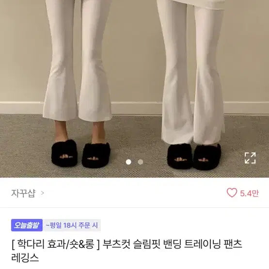 [BUNJANG] Jjaku Shop Bootcut Slim Fit Banding Training Pants Leggings / [학다리 효과] 부츠컷 슬림핏 밴딩 트레이닝 팬츠 레깅스