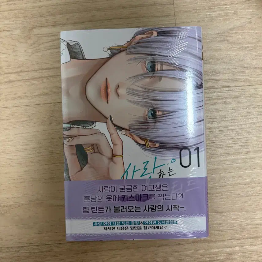 [BUNJANG] Beloved Lip Tint First Edition Double POB Set / 사랑하는 립틴트 초판 미공개 더블특전판 판매