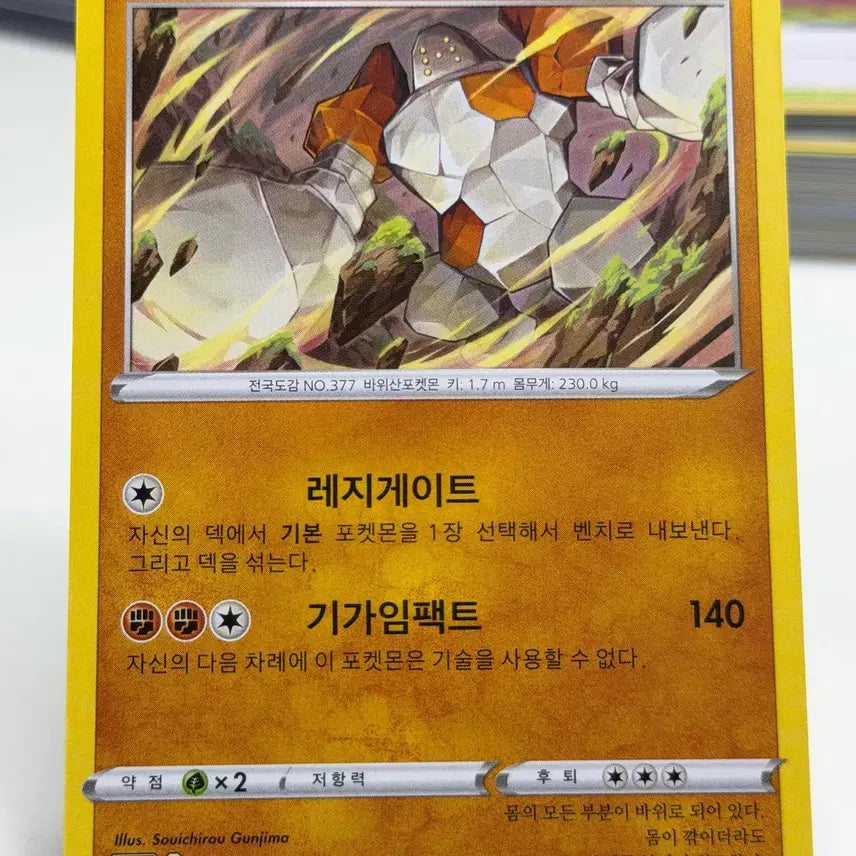 [BUNJANG] Regirock S10P 036/067 U / 레지락 s10P 036/067 U (500원)