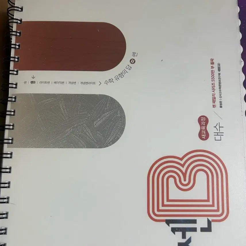 [BUNJANG] SsenB Math Volume 22 Split Set / 쎈b 대수 22개정 분철