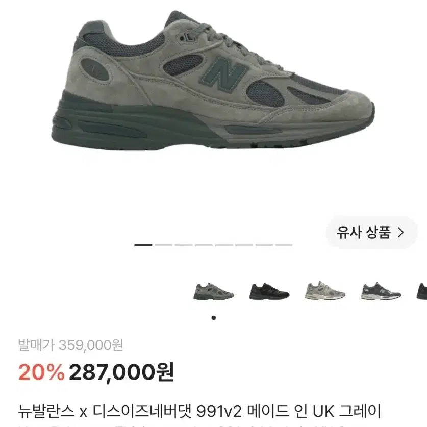 [BUNJANG] New Balance x Thisisneverthat 991 V2 Made in UK Grey Sneakers Size 300 / 뉴발란스 991 V2 디네댓 디스이스네버댓 300사이즈