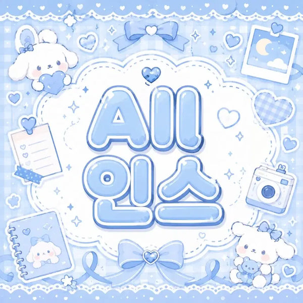 [BUNJANG] All Die-Cut Stickers (Inse) / all 인스(포용)