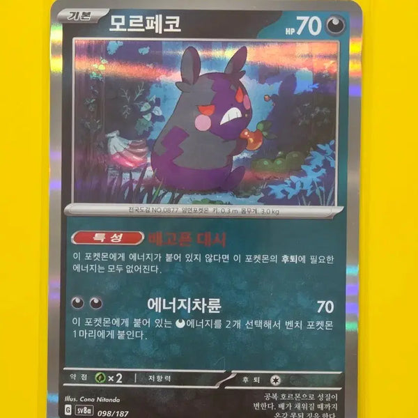 [BUNJANG] Morpeko Pokémon Card SV8a / 포켓몬카드 sv8a 모르페코