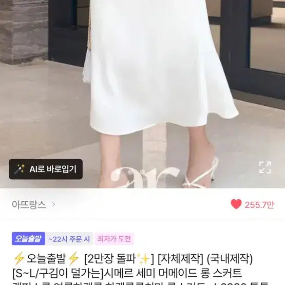 [BUNJANG] ATTRANGS Aero Mermaid Long Skirt / 아뜨랑스 항공과 머메이드 롱스커트 소라