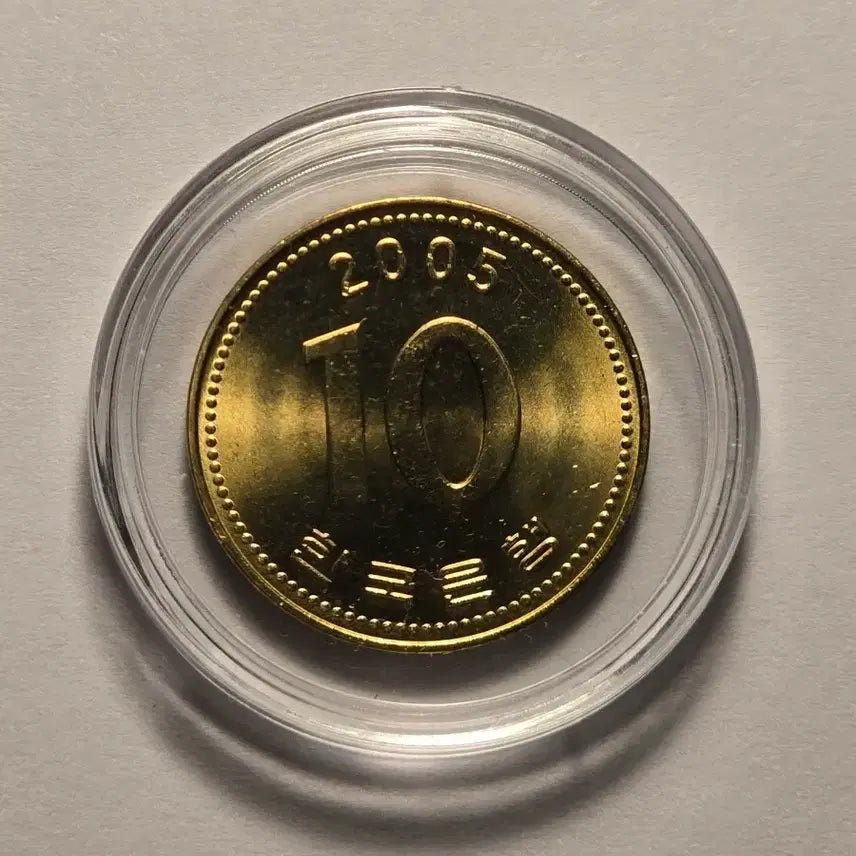 [BUNJANG] 2005 Uncirculated Mint Condition 10 Won Coin / 2005년 구형 10원 미사용 상급 1개