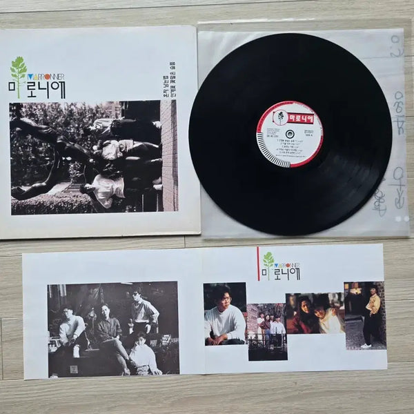 [BUNJANG] Maronnier 1st Album LP / 마로니에 1집 LP