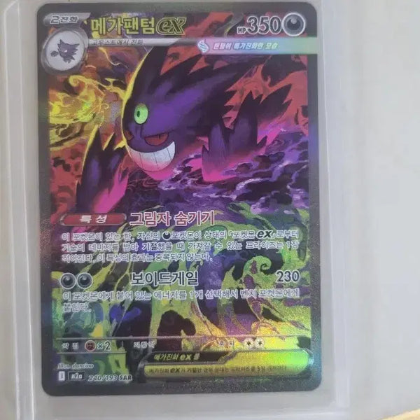 [BUNJANG] SAR Mega Phantom EX Photocard / sar 메가팬텀ex입니다