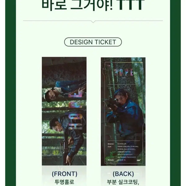 [BUNJANG] HOPE TTT 15th Day Mini-Moe Photocard / 호프 티티티 TTT 15일