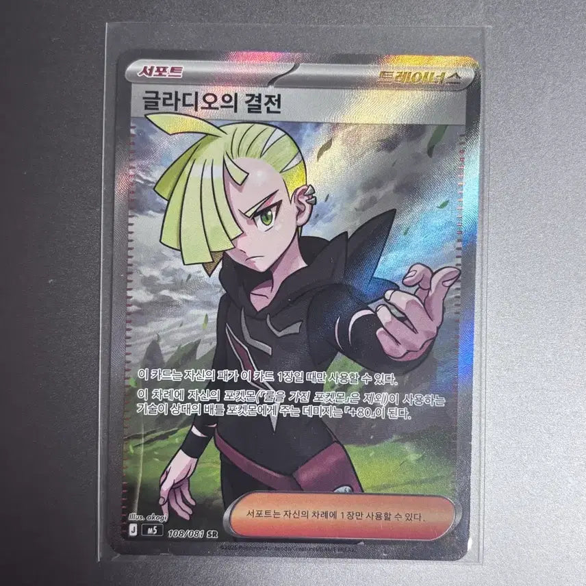 [BUNJANG] Pokemon Card Gladios's Final Battle SR 108/081 / 포켓몬카드 글라디오의 결전 SR 108/081