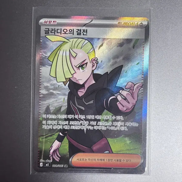 [BUNJANG] Pokemon Card Gladios's Final Battle SR 108/081 / 포켓몬카드 글라디오의 결전 SR 108/081