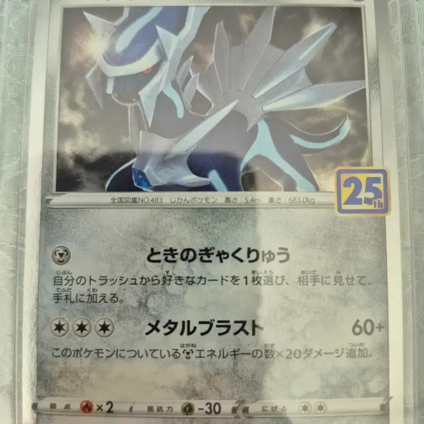 [BUNJANG] Dialga 25th Anniversary Limited Edition Card / 디아루가 25주년 기념 한정판 카드