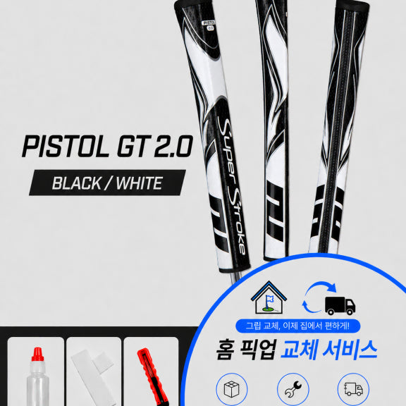 [BUNJANG] Superstroke Pistol 2.0 Grip (Black/White) - Self-Install Kit or Professional Fitting Service / 정품슈퍼스트로크 피스톨20 블랙화이트셀프키트or홈픽업교체서비스or방문시무