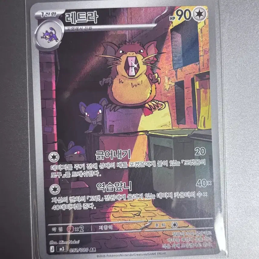[BUNJANG] Pokemon Card Letra AR 092/080 / 포켓몬카드 레트라 AR 092/080