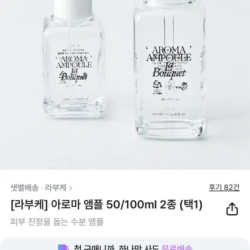 [BUNJANG] Labute Aroma Ampoule 100ml / [라부케] 아로마 앰플 100ml
