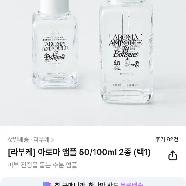 [BUNJANG] Labute Aroma Ampoule 100ml / [라부케] 아로마 앰플 100ml