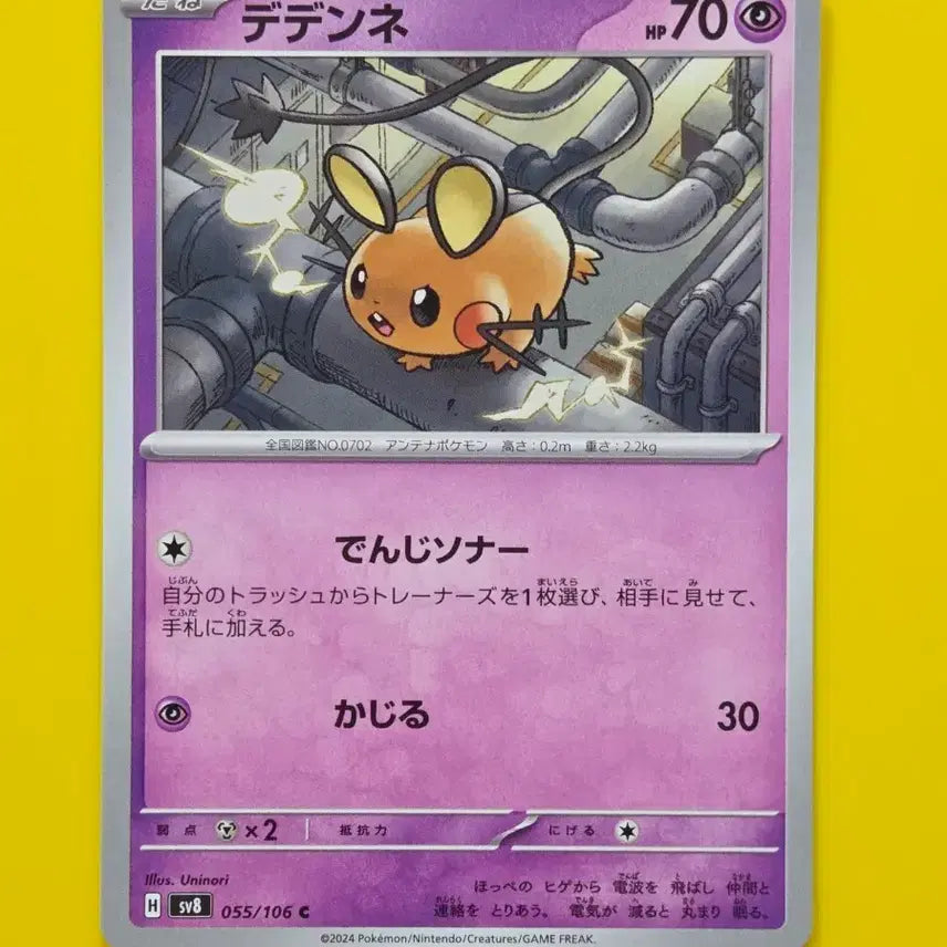 [BUNJANG] Pokemon Card SV8 Dedenne Japanese / 포켓몬카드 sv8 데덴네 일판