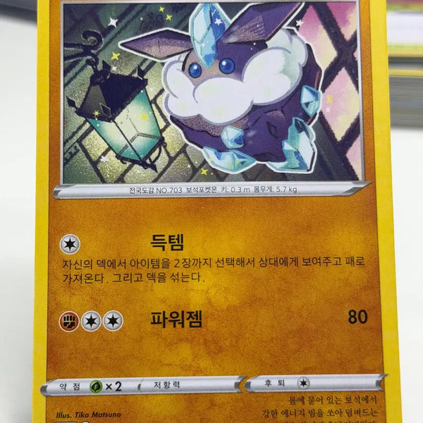 [BUNJANG] Melissi S10P 038/067 C Photocard / 멜리시 s10P 038/067 C (400원)