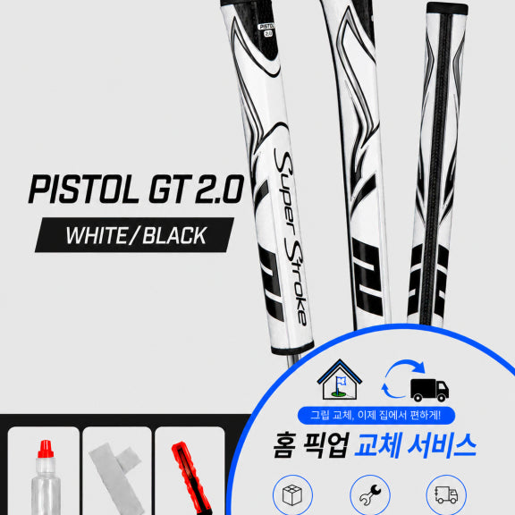 [BUNJANG] SuperStroke Pistol 2.0 Putter Grip White/Black Self-Kit or Professional Installation / 정품슈퍼스트로크 피스톨20 화이트블랙셀프키트or홈픽업교체서비스or방문시무