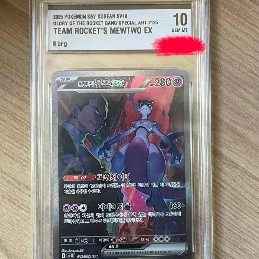 [BUNJANG] Mewtwo ex SAR BRG 10 Graded Card / 포켓몬카드 로켓단의 뮤츠ex sar brg 10등급
