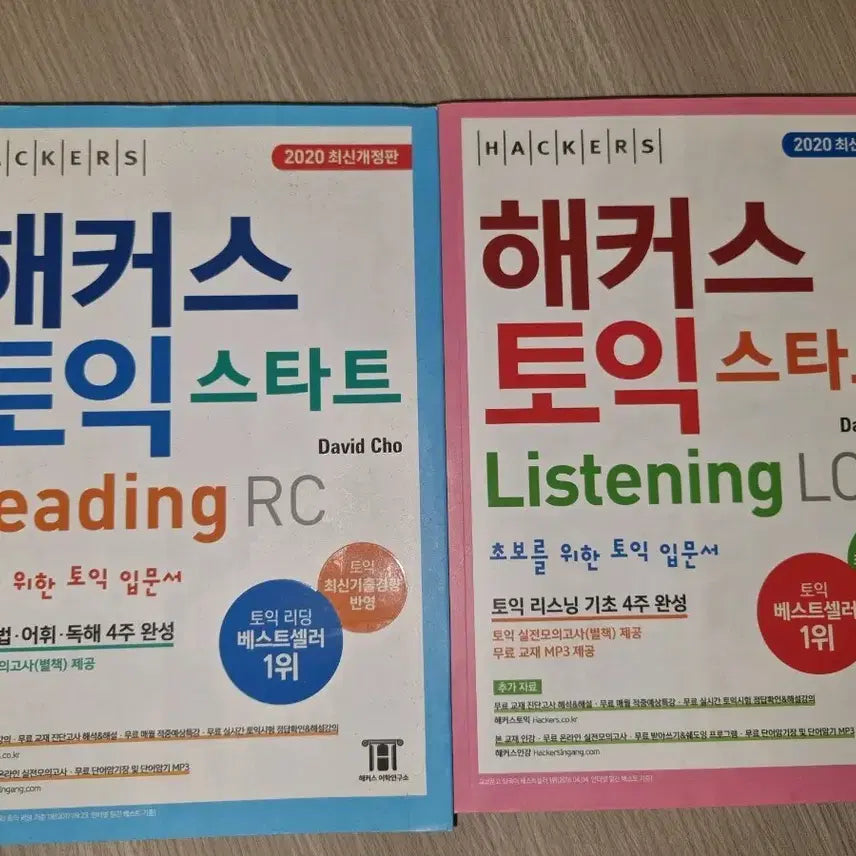 [BUNJANG] Hackers TOEIC Start LC/RC 2020 Edition Bundle Set / [일괄]해커스토익스타트(LC, RC)