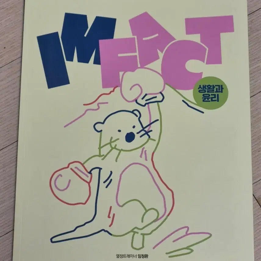 [BUNJANG] 2027 Life and Ethics Impact Textbook / 2027 생활과윤리 임팩트