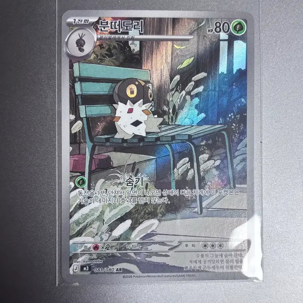 [BUNJANG] Pokemon Card AR 081/080 Split Set / 포켓몬카드 분떠도리 AR 081/080