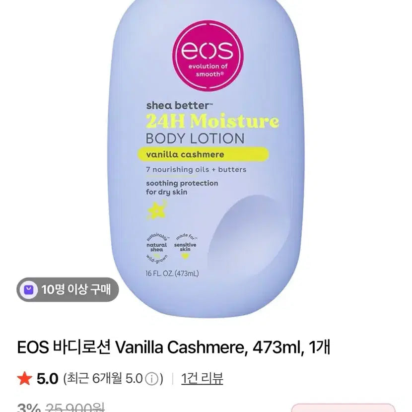 [BUNJANG] Eos Vanilla Cashmere Body Lotion 473ml / Eos 바디로션 바닐라캐시미어 473ml