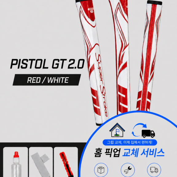 [BUNJANG] SuperStroke Pistol 2.0 Red/White Grip Kit / 정품슈퍼스트로크 피스톨20 레드화이트셀프키트or홈픽업교체서비스or방문시무