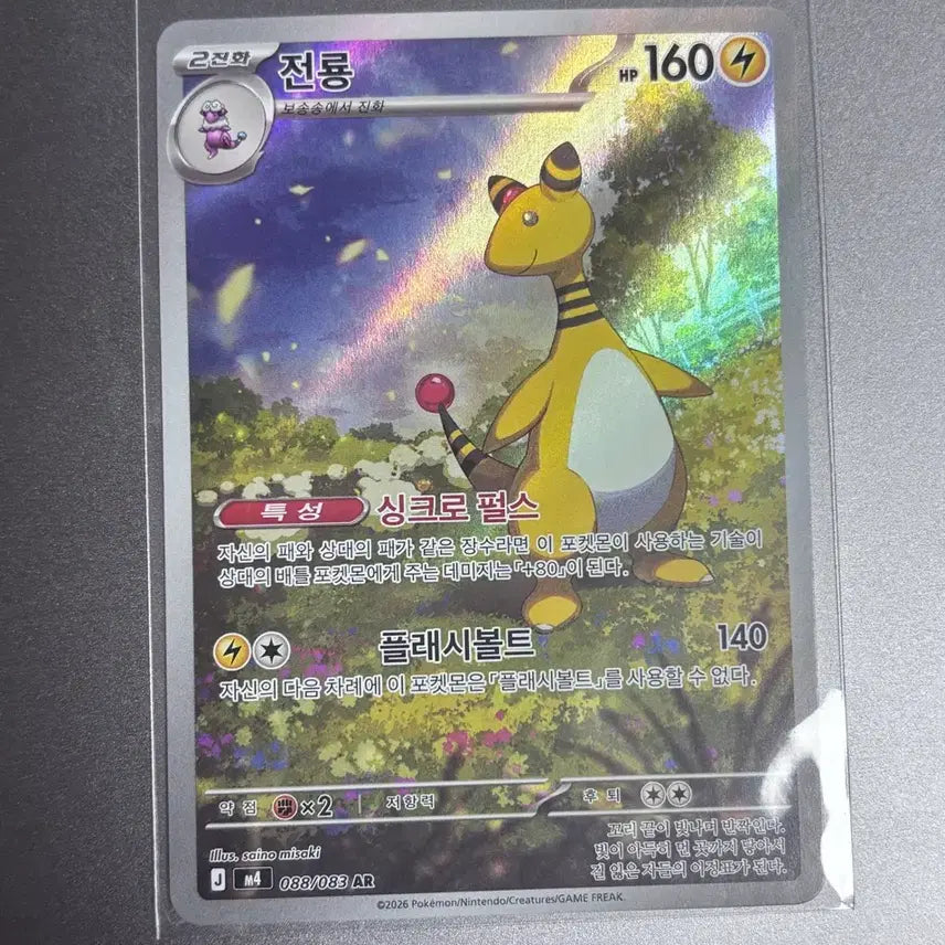 [BUNJANG] Pokemon Card Dragonite AR 088/083 / 포켓몬카드 전룡 AR 088/083