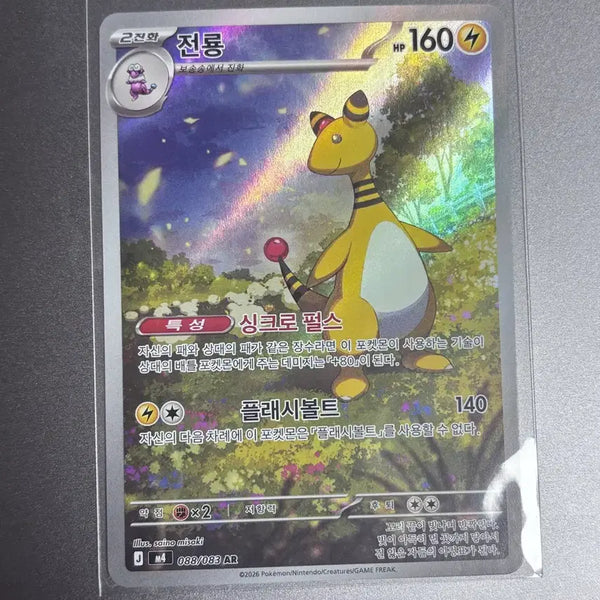 [BUNJANG] Pokemon Card Dragonite AR 088/083 / 포켓몬카드 전룡 AR 088/083