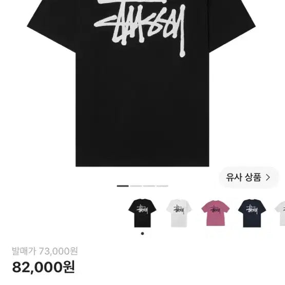 [BUNJANG] Stussy Basic Black T-Shirt / 스투시 베이직 검정